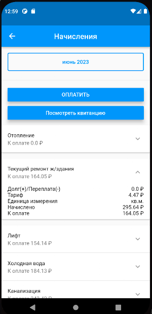 Уют Сервис Screenshot 1