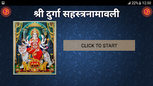 श्री दुर्गा सहस्त्रनामावली Screenshot 3