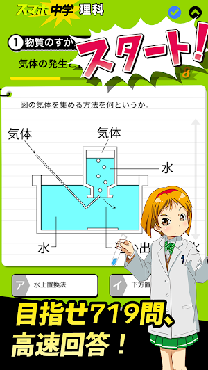 中学理科 :: 生物 物理 化学 地学 Screenshot 2
