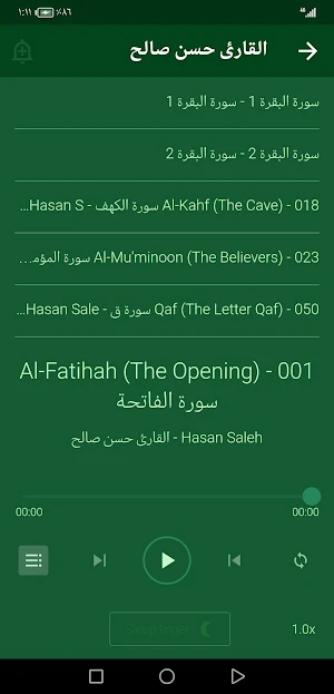 القران بصوت حسن صالح بدون نت Screenshot 3