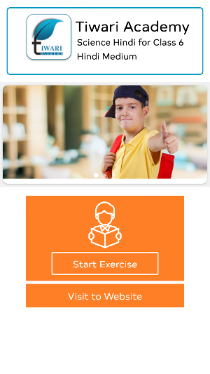 NCERT Solutions Class 6 Science in Hindi Offline. Screenshot 0