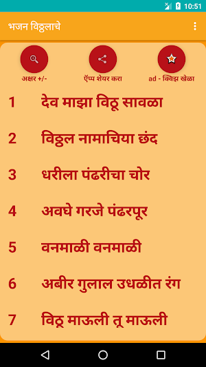 Bhajan Vitthalache - Marathi Screenshot 1