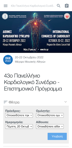 Διεθνές Καρδιολογικό Συνέδριο Screenshot 3