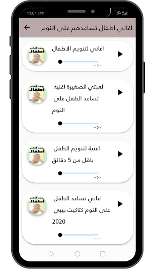 aghani  llsaghar2021_اغاني للص Screenshot 3