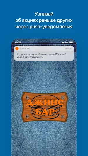 Джинс Бар | Липецк Screenshot 0