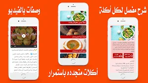 أشهر وصفات الأكل العربية Screenshot 1