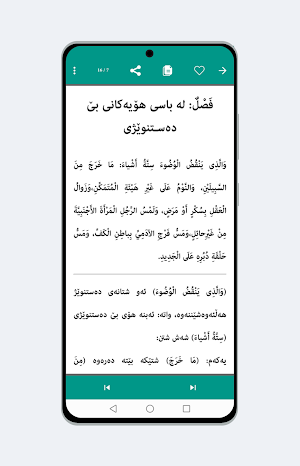 ڕۆژی پڕشنگدار - فتح القریب Screenshot 2