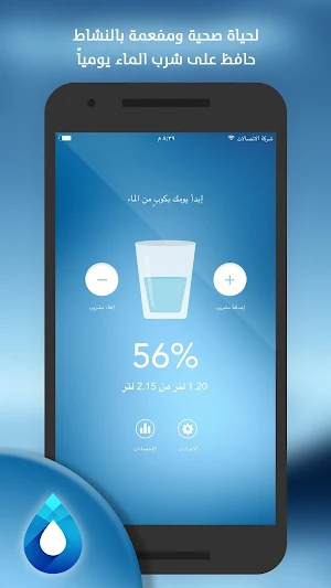 منبه المياه التذكير بشرب الماء Screenshot 0