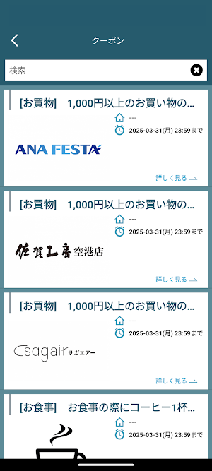 九州佐賀国際空港マイエアポートクラブ Screenshot 3