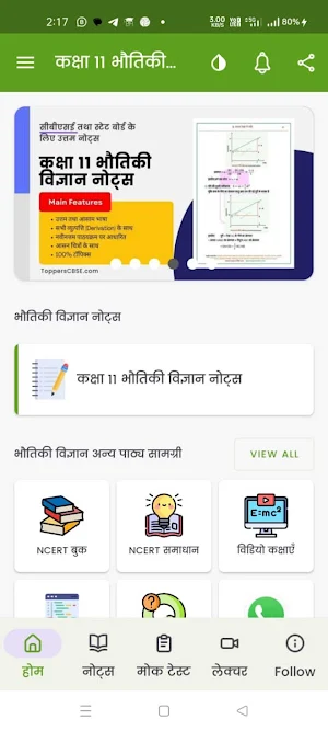 Class 11 Physics Notes Hindi Screenshot 0