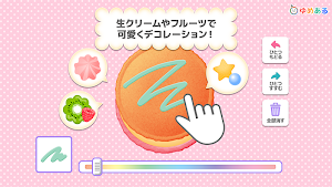 わたしのマカロン(親子で楽しくお菓子クッキング) Screenshot 1