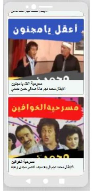 مسرحيات مصرية: (صبحي- نجم) Screenshot 3