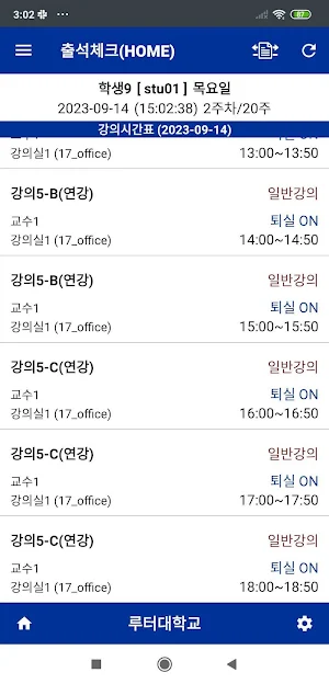 루터대학교 스마트출결 학생용 Screenshot 0