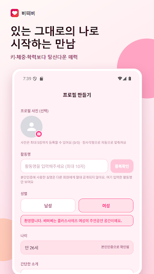 비떠비 - BBW 플러스사이즈 여성을 위한 만남 Screenshot 1