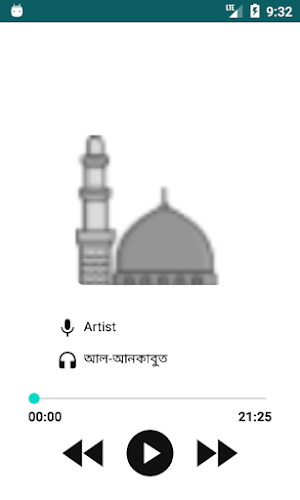 Audio Surah - অডিও সূরা Screenshot 2