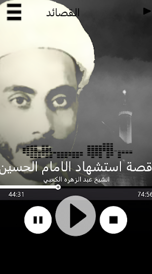 عبد الزهرة الكعبي لطميات قديمة بدون نت Screenshot 0
