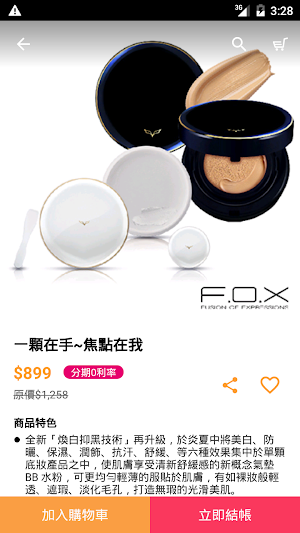 FOX 美妝 : 高CP值享受 Screenshot 2