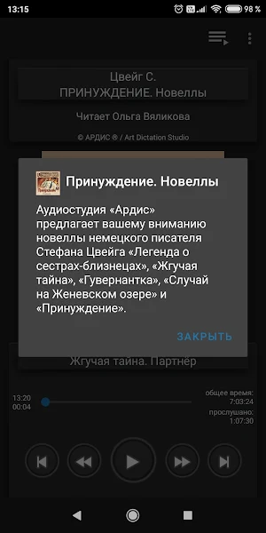 Принуждение. Новеллы Screenshot 2