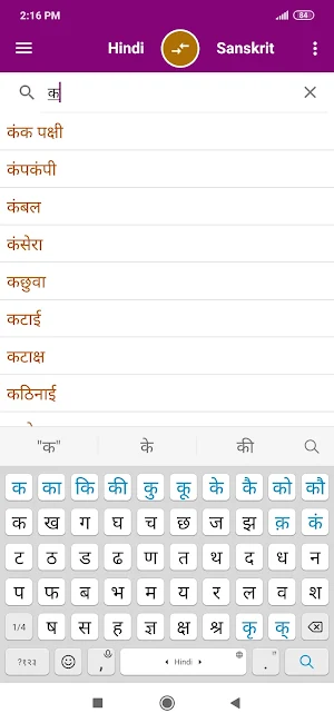 Hindi Sanskrit Dictionary Screenshot 1