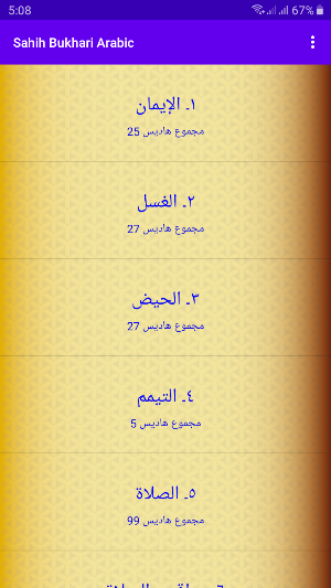 sahih bukhari -البخاري‎ - عربي Screenshot 1