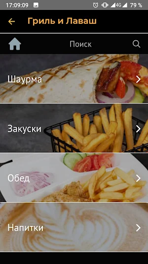 Гриль и Лаваш Screenshot 1
