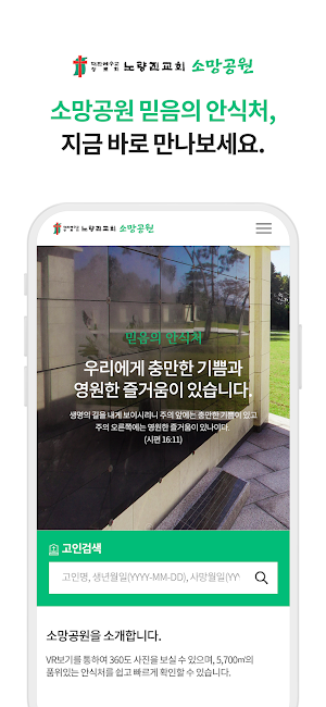 소망공원 Screenshot 0