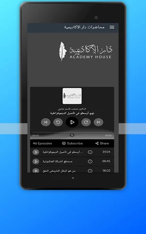 محاضرات دار الأكاديمية Screenshot 2
