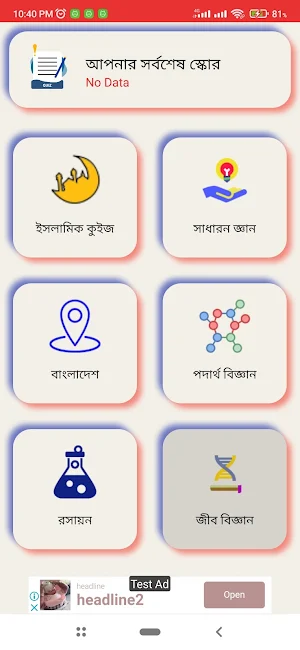 GK: Quiz in Bengala_কুইজ_2023 Screenshot 0