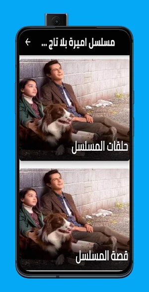 مسلسل اميرة بلا تاج مترجم Screenshot 0