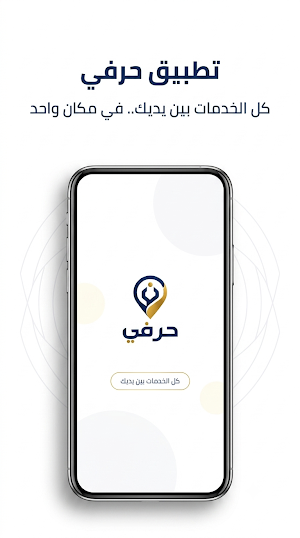 حرفي - دليل الخدمات في السودان Screenshot 0