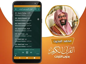 قران كريم بصوت محمد البخيت بدون نت Screenshot 2