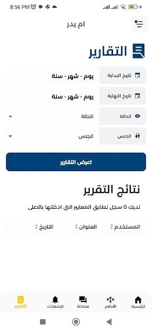 المنام | تطبيق المفسر Screenshot 1