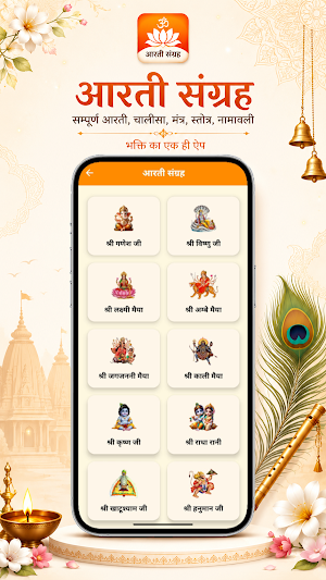Aarti Sangrah - सम्पूर्ण आरती Screenshot 2