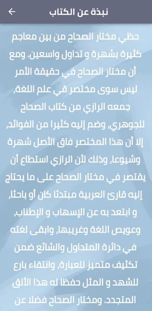 معجم مختار الصحاح pdf Screenshot 1