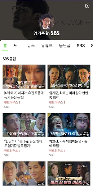 엄기준 in SBS Screenshot 0