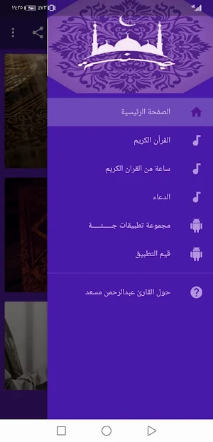 القران بصوت عبدالرحمن مسعد بدون نت جودة عالية |جنة Screenshot 0