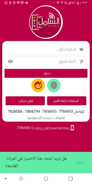 الشامل نت بلس Screenshot 1
