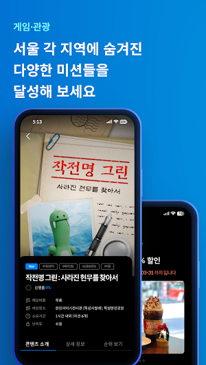 서울 마불 Screenshot 1
