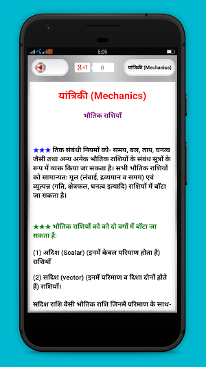Physics in Hindi - भौतिक विज्ञान Screenshot 1