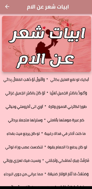 شعر عن الام مكتوب Screenshot 1