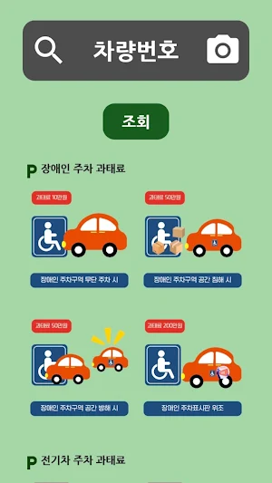 차빼세요 Screenshot 0