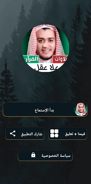 قران علا عقل | 2024 بدون نت Screenshot 0