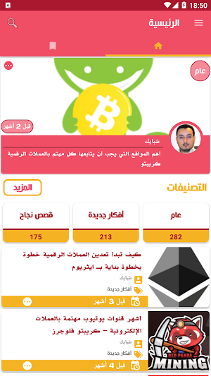 Success Stories Screenshot 0