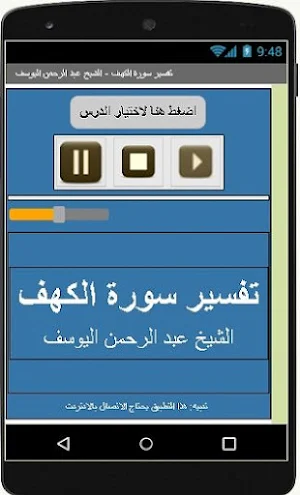 تفسيرالكهف - عبد الرحمن اليوسف Screenshot 1