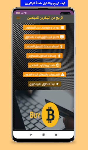 الربح من البتكوين للمبتدئين Screenshot 0