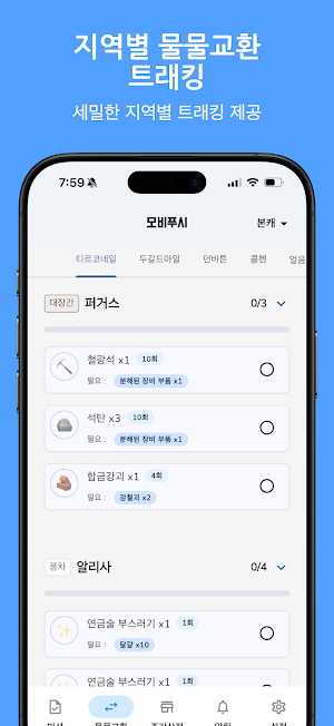 모비푸시 - 결계 알림, 모비노기 트래커 Screenshot 3