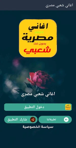 شعبي اغاني مصرية 2022 بدون نت Screenshot 3