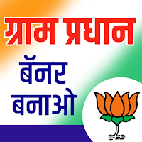 Gram Pradhan Banner Maker - HD