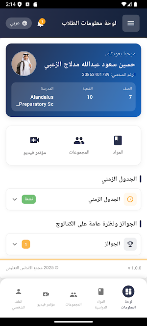 Al-Andalus LMS Screenshot 1