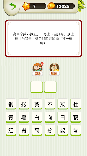 Lantern Riddles - 疯狂猜灯谜 Screenshot 3